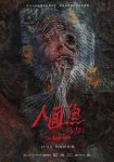 人面魚