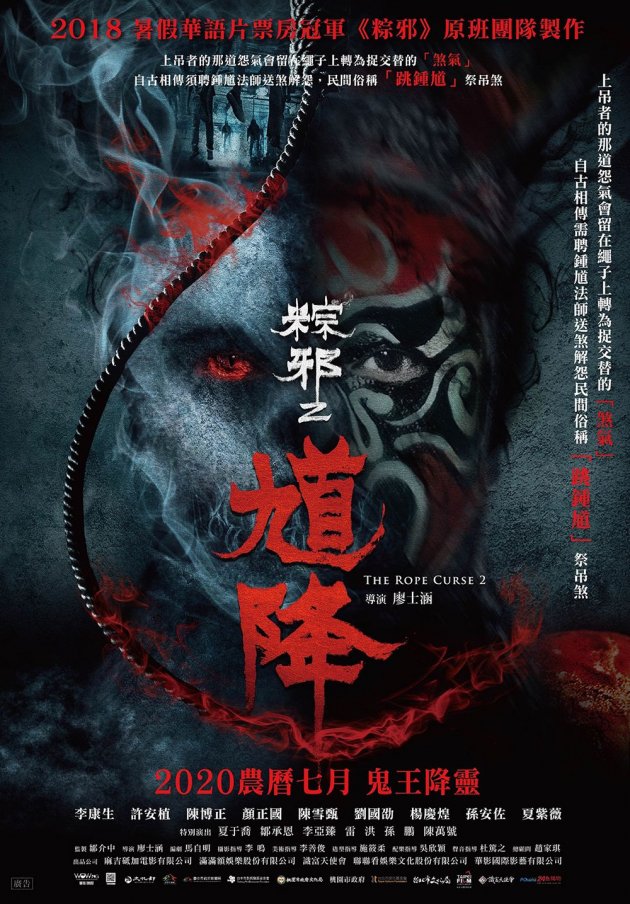 馗降：粽邪2